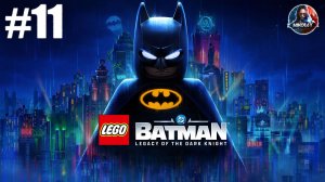 Lego Batman: Legacy of the Dark Knight прохождение #11 [Без комментариев]