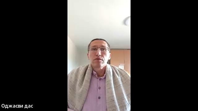 ШБ 2.8.10 лектор Оджасви дас (02.06.2026) смотреть онлайн
