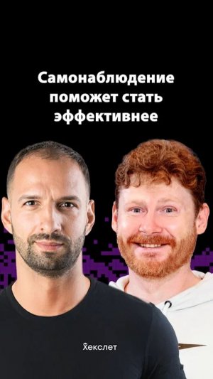 Самонаблюдение — недооцененный навык продуктивности | Максим Дорофеев