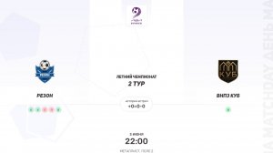 Резон × ВНПЗ Куб. Первая лига. Летний чемпионат