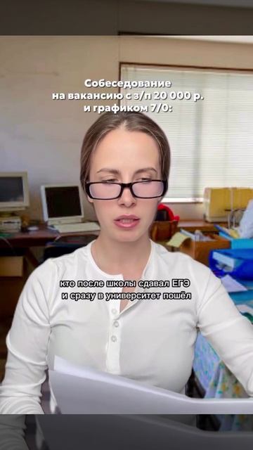 Собеседование на вакансию с зарплатой 20к и графиком 7/0 смотреть онлайн