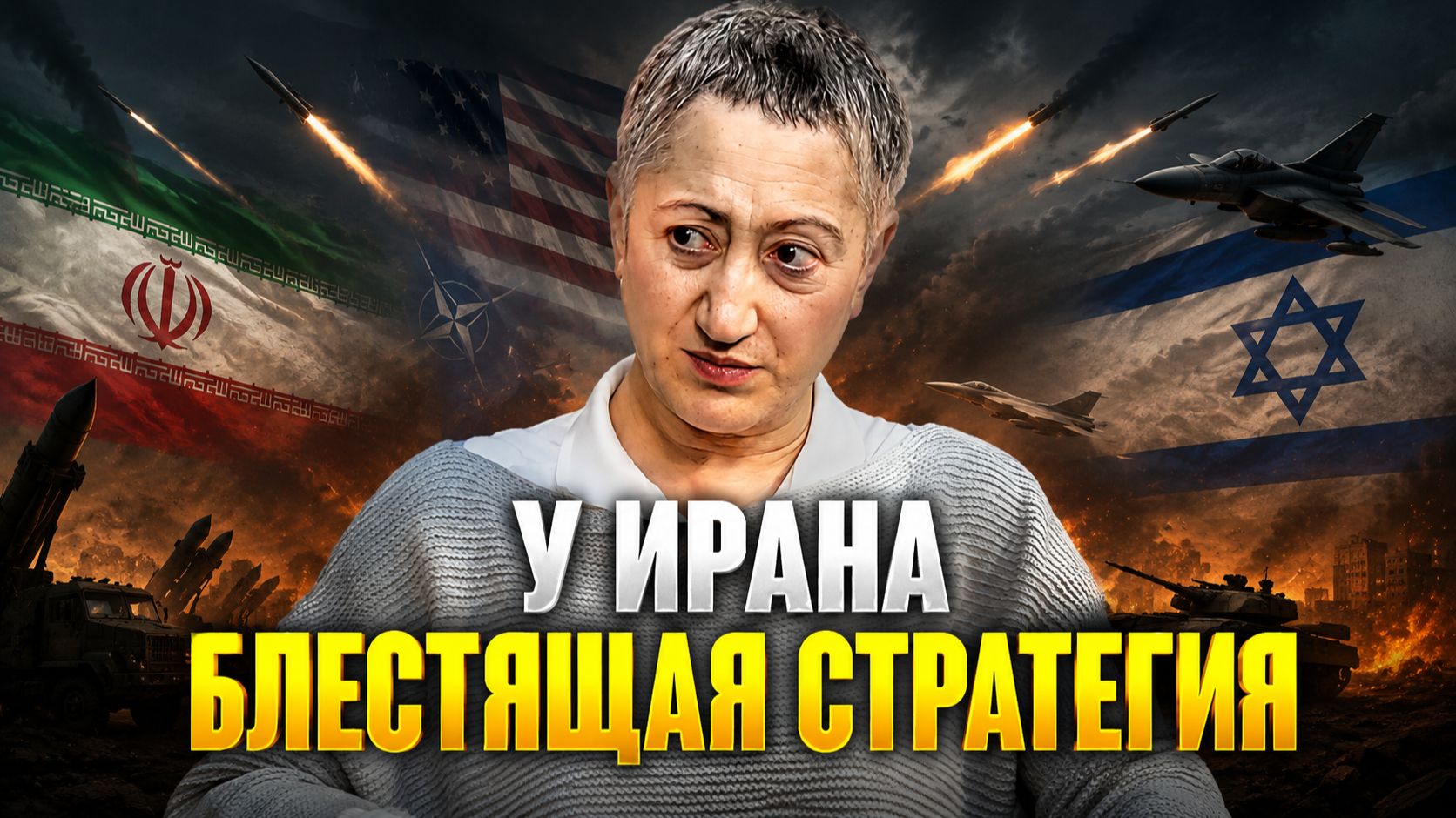 Каринэ Геворгян о положении, стратегии и будущем Ирана, вербовке элит Западом смотреть онлайн