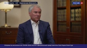 Володин: Запад замалчивает правду о Старобельске, потому что не хочет себя осуждать