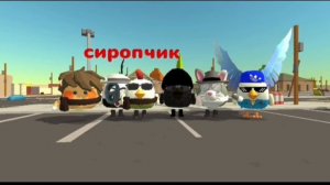Вчерашняя сходка сиропчиков
