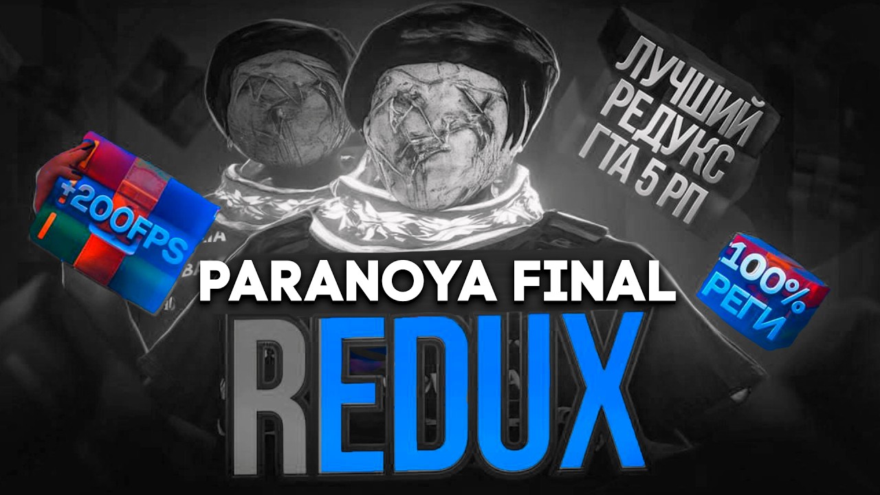 ЛУЧШИЙ РЕДУКС ДЛЯ ГТА 5 РП С ПРИВАТНОЙ РЕГОЙ И АНТИ ТП смотреть онлайн