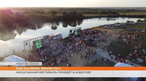 Рок на краю земли: масштабный фестиваль пройдёт в Ардатове