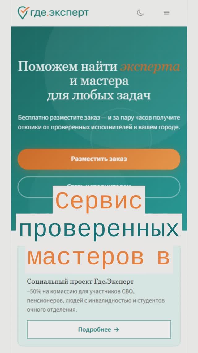 Где Эксперт. Презентация площадки