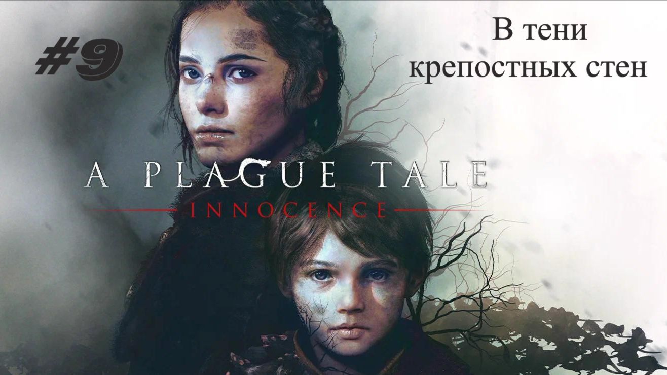 A Plague Tale Innocence Глава 9: В тени крепостных стен смотреть онлайн