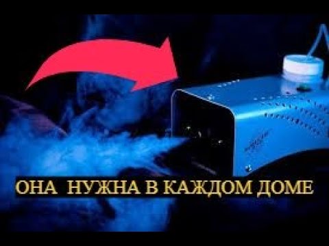 ДЫМ МАШИНА. ДЛЯ ЧЕГО НУЖНА. КАК ПОЛЬЗОВАТЬСЯ. КАКУЮ МОЩНОСТЬ ВЫБРАТЬ? смотреть онлайн
