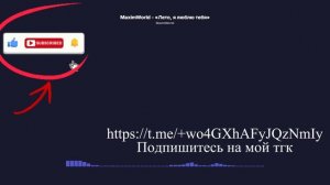 MaximWorld - «Лето, я люблю тебя» (2026) Official music video