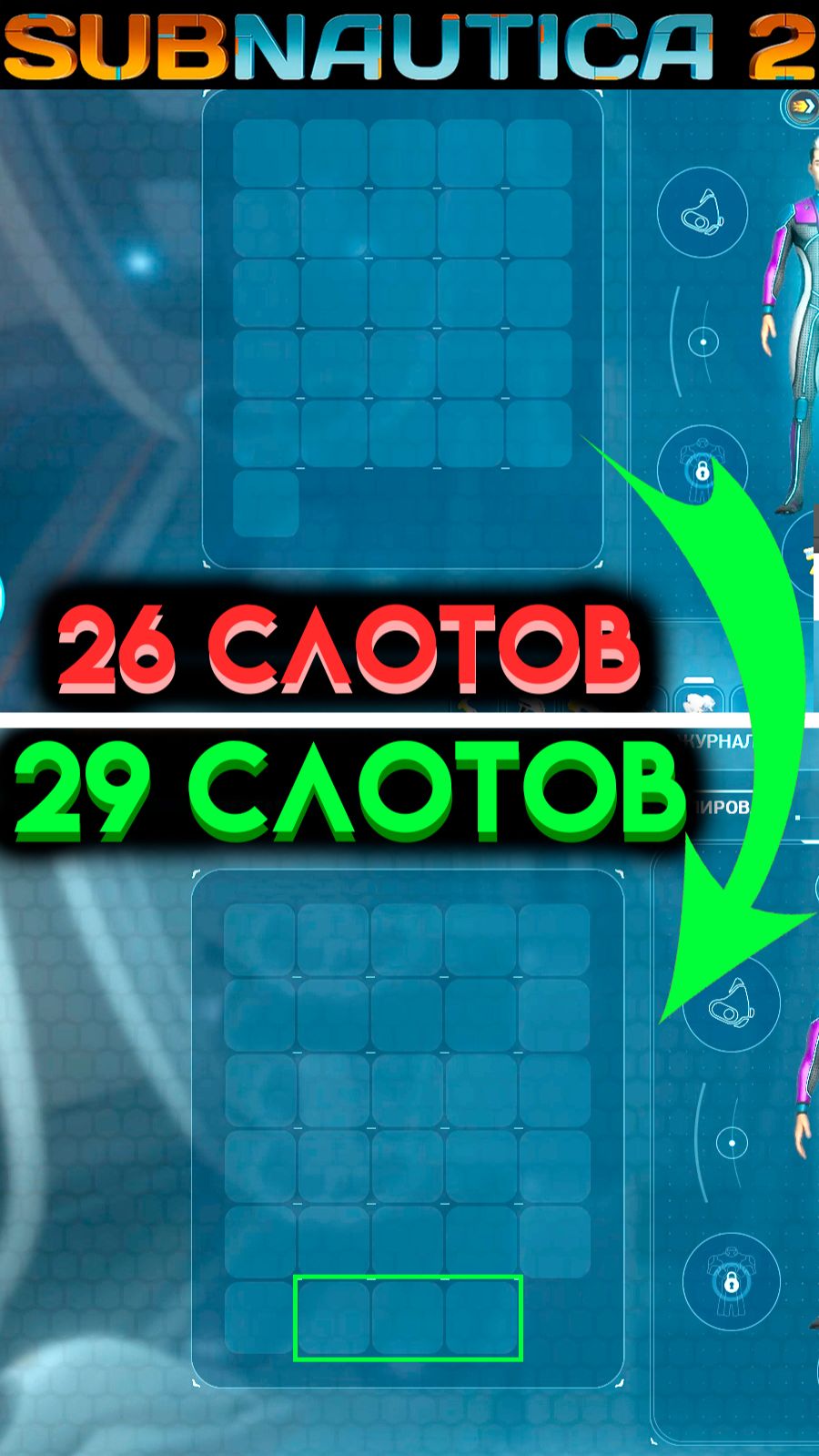 САБНАТИКА 2 МЕСТО №4 ДЛЯ УВЕЛИЧЕНИЯ ИНВЕНТАРЯ (Subnautica 2 2026)