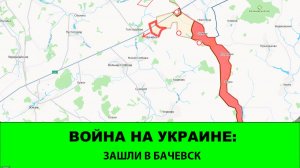 03.05 Война на Украине: Зашли в Бачевск (Сумская Область)