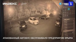 Атакованный автобус обслуживало предприятие Крыма