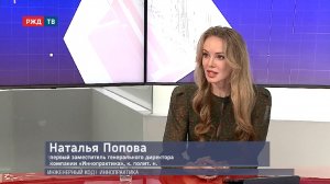 Иннопрактика || Наталья Попова в программе «ИНЖЕНЕРНЫЙ КОД» | РЖД ТВ
