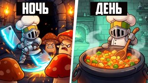 Chef Knight ♦ СНАЧАЛА СРАЖАЙСЯ, ПОТОМ ГОТОВЬ! Эта игра СУПЕР ЗАЛИПАТЕЛЬНАЯ!