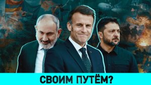 Кто стоит за угрозами в адрес Беларуси / Какой выбор сделает Армения? / Каким быть миру с ИИ?
