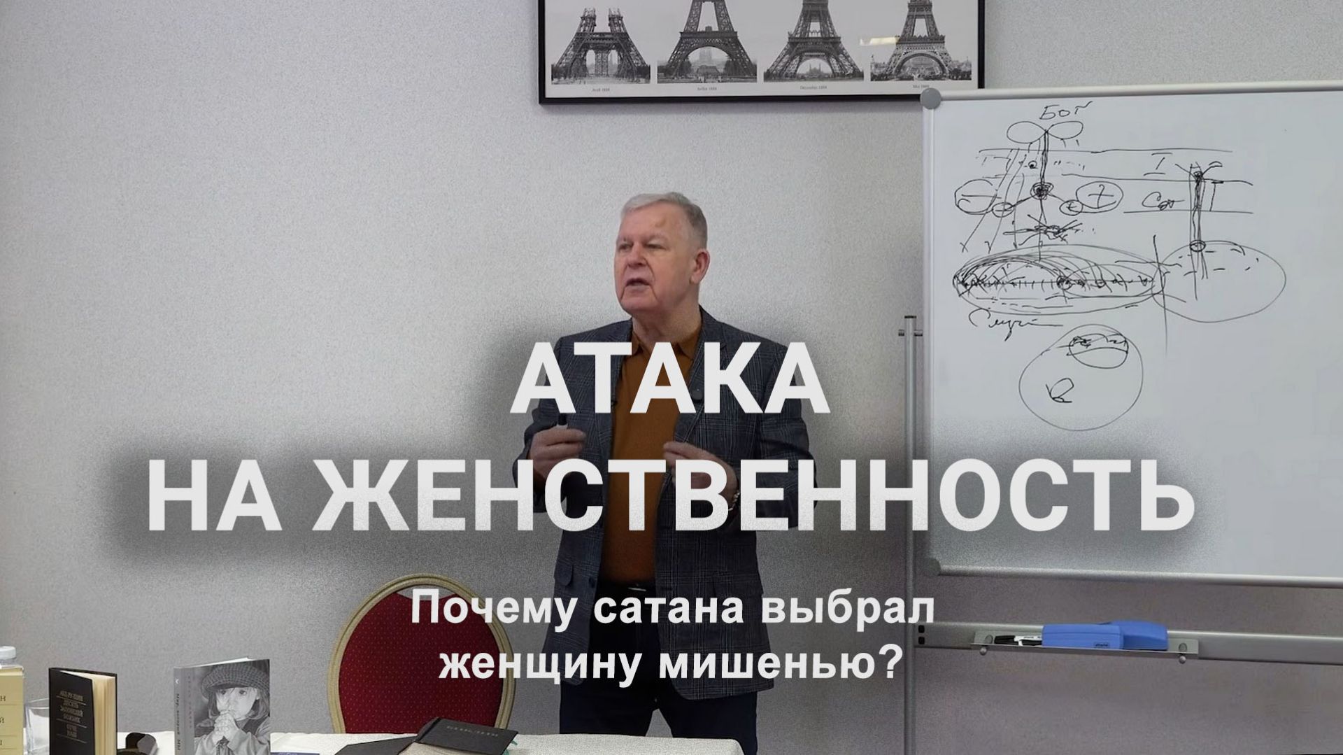 Почему сатана атаковал женственность | Юрий Николаевич Луценко смотреть онлайн