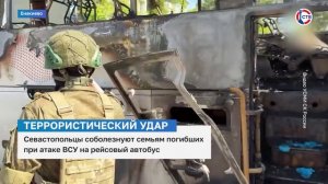 Севастопольцы соболезнуют семьям погибших при атаке ВСУ на рейсовый автобус