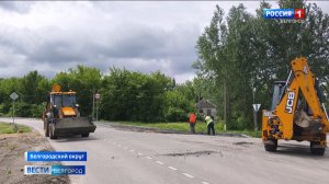 В селе Хохлово Белгородского округа ремонтируют участок дороги протяженностью 1,7 км