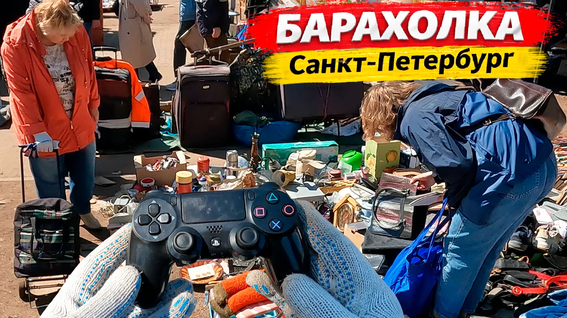 Барахолка исчезает, Куда делся ассортимент?! Секонд Хенд Санкт-Петербурга смотреть онлайн