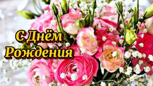 С Днем Рождения родная! Сегодня всё для тебя, улыбки, торт и весна.