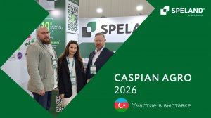 SPELAND в Азербайджане. Участие в выставке Caspian Agro