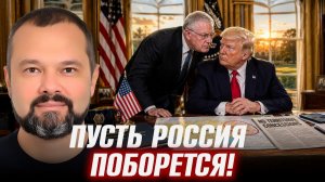 Донбасс как ставка: что обсуждают за кулисами! (Иностранное мнение) Максим Гольдарб