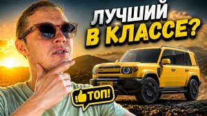 Новый супер гибрид iCar V27 | китайцы изобрели народный Defernder Prado?