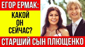 Старший сын Плющенко: Почему Евгений бросил беременную жену накануне родов?