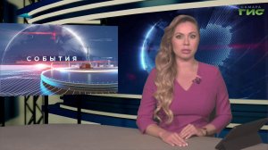 «События» от 03.06.2026 (вечер)