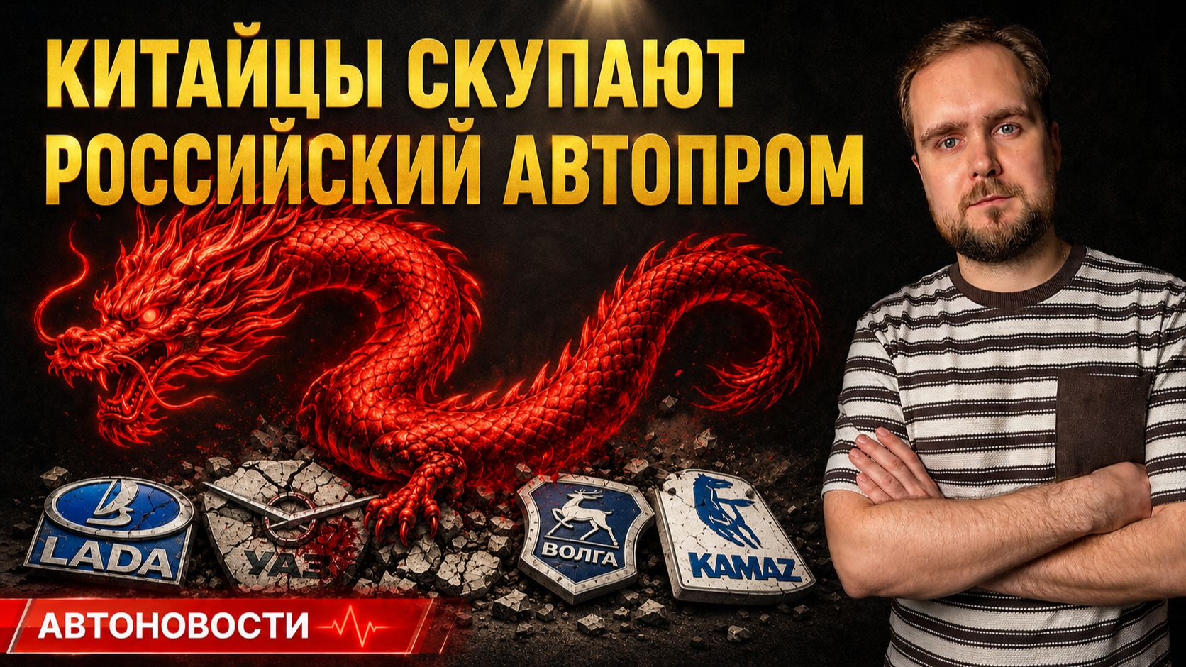 РОССИСКОМУ АВТОПРОМУ КОНЕЦ? ЛУКАШЕНКО ПРОТИВ УТИЛЬСБОРА / АВТОНОВОСТИ