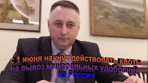 С 1 июня начнут действовать квоты на вывоз минеральных удобрений из России