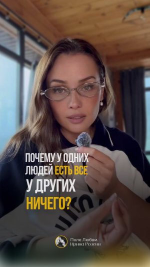 ПОЧЕМУ У ОДНИХ ЛЮДЕЙ ЕСТЬ ВСЕ, А У ДРУГИХ НИЧЕГО?#деньги #успех #мышление #психологияуспеха #ресурсы