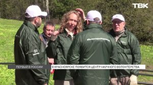 Центр научного волонтерства открывают в нацпарке «Красноярские Столбы»