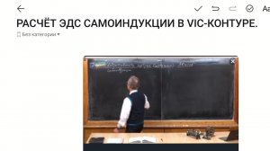 1.  СТЕНЛИ МЕЙЕР.  РАСЧЁТ ЭДС САМОИНДУКЦИИ В VIC-КОНТУРЕ С УЧЁТОМ КОЭФФИЦИЕНТА ТРАНСФОРМАЦИИ.