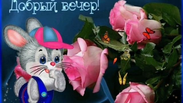 ДОБРЫЙ ВЕЧЕР ДРУЗЬЯ🤗🤗🤗 смотреть онлайн