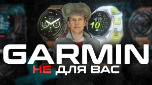 5 ПРИЧИН, ПОЧЕМУ ВАМ НЕ СТОИТ ПОКУПАТЬ GARMIN #aatown #garmin