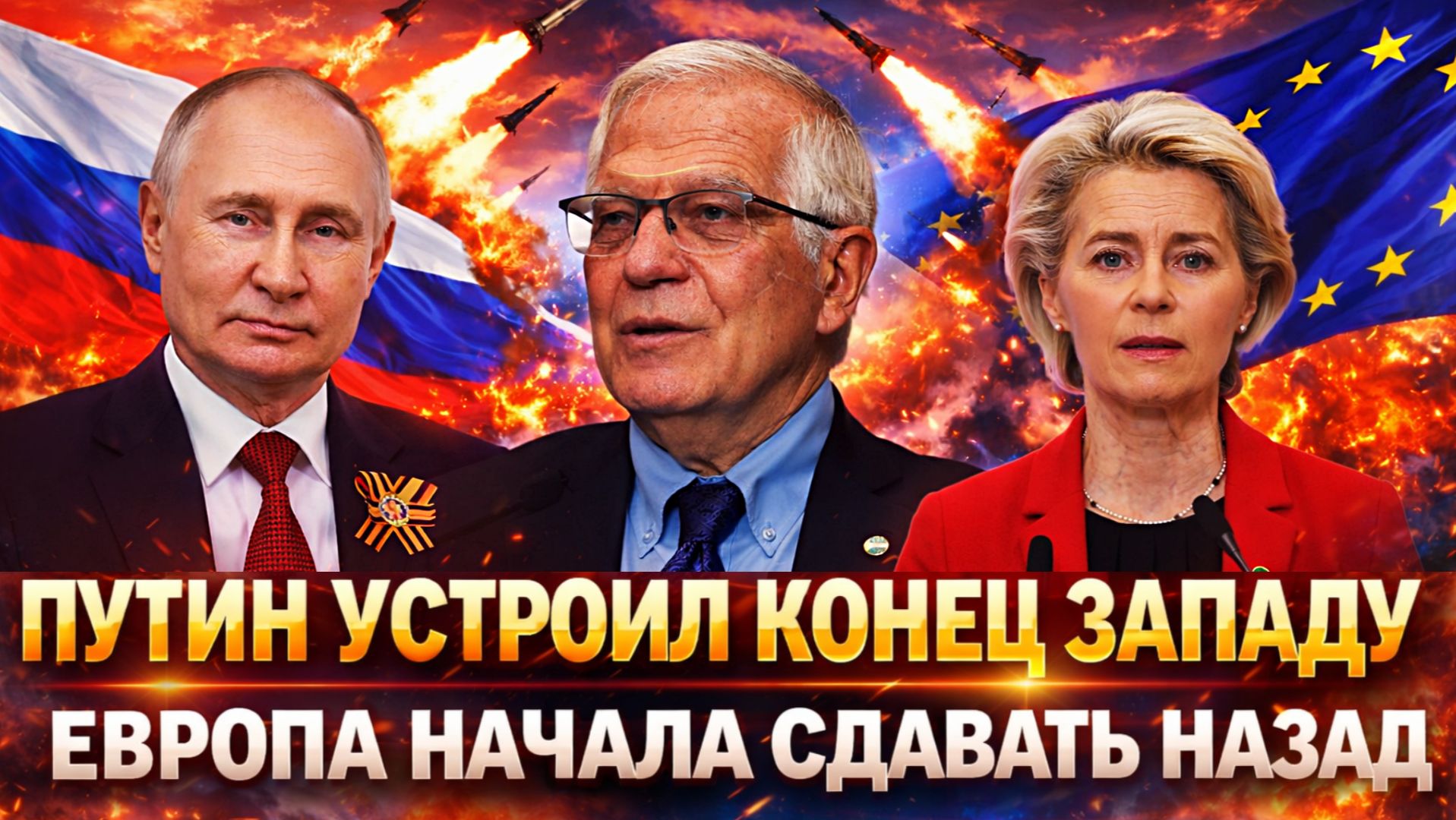 Путин устроил конец Западу// Европа сдает резко назад// Как Россия переиграла ЕС!? смотреть онлайн
