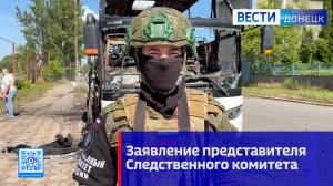 Заявление представителя Следственного комитета России