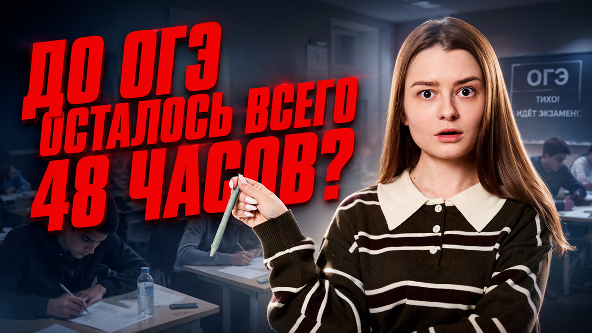 48 часов до ОГЭ по химии 2026: что делать | ОГЭ по химии 2026 | Умскул смотреть онлайн