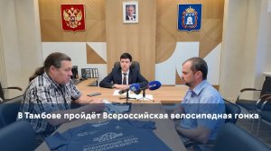 В Тамбове пройдёт Всероссийская велосипедная гонка