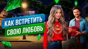 КАК ВСТРЕТИТЬ СВОЮ ЛЮБОВЬ? НЕ МОГУ ПОСТРОИТЬ ОТНОШЕНИЯ. МНЕ 37 ЛЕТ. ЧТО ДЕЛАТЬ? #отношений