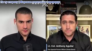 Марио Навфал - Энтони Агилар и Малкольм Нэнс: Иран бомбит Кувейт и Бахрейн прямо сейчас!