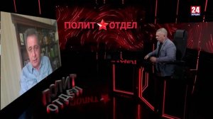 Политотдел. «С точки зрения здравого смысла»