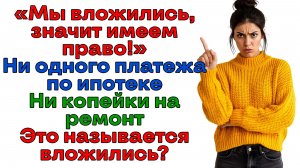 Хотели отжать мою квартиру? Получили хрена лысого! | Истории из жизни | Реальные истории