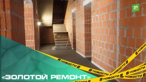 «Золотой ремонт». Стоимость стройматериалов может вырасти еще на 5%