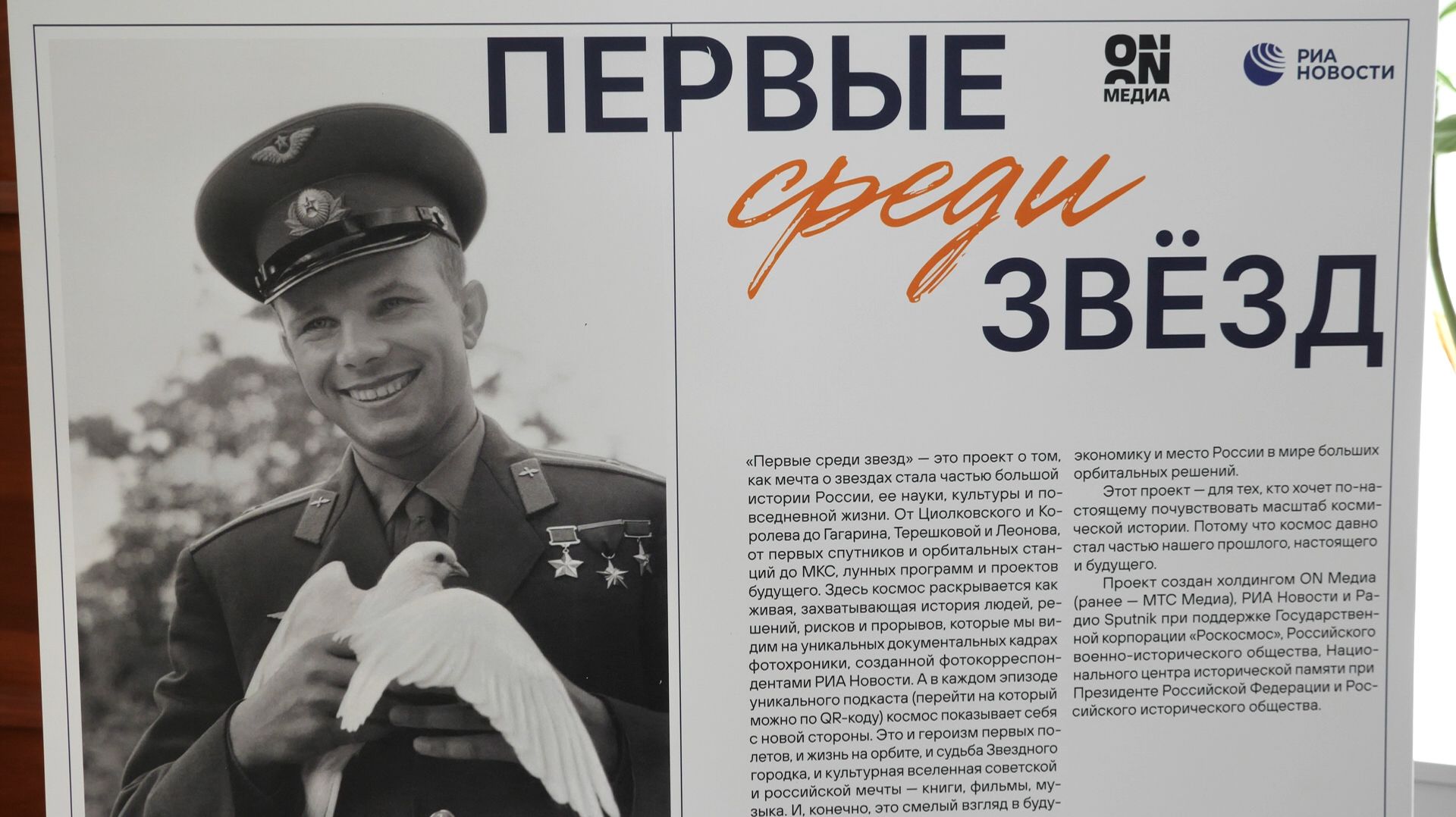 Выставка «Первые среди звёзд» в ННГУ смотреть онлайн