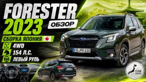 Subaru Forester 4WD из Китая, японская сборка | обзор | Авто под заказ | Красноярск | Абакан |