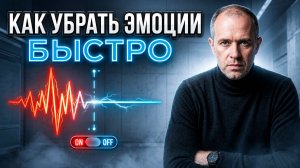 Главная ошибка в работе с эмоциями, из-за которой люди годами топчутся на месте