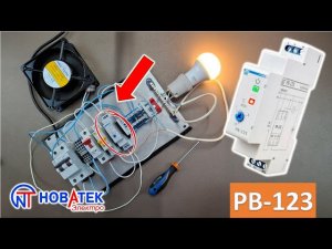 Работа и настройка реле времени для вентилятора РВ-123 от   «Новатек-Электро» (С-Петербург)